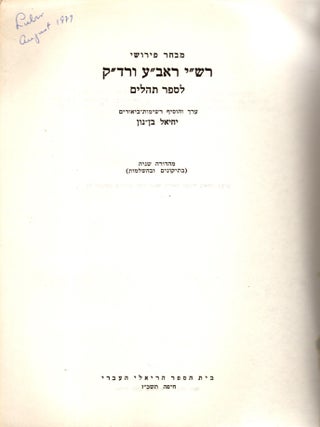 Mivhar perushe Rashi: Ra'av'a ve-Radak le-sefer Tehilim.