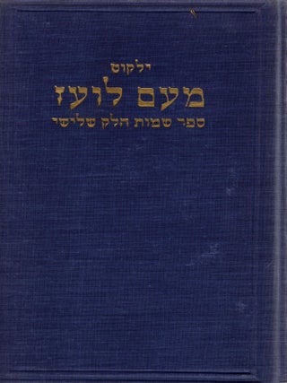 Item #100860 Yalkut Me-am lo'ez: ve-hu otsar ha-agadah, ha-perushim veha-halakhah al torah...