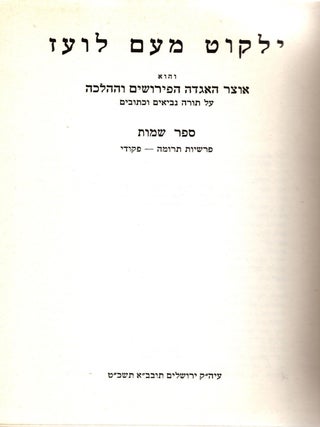 Yalkut Me-am lo'ez: ve-hu otsar ha-agadah, ha-perushim veha-halakhah al torah nevi'im u-khetuvim. Sefer Shemot. Parshiyot Terumah - Pekude.