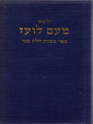 Item #100861 Yalkut Me-am lo'ez: ve-hu otsar ha-agadah, ha-perushim veha-halakhah al torah...