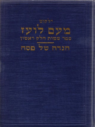 Item #100863 Yalkut Me-am lo'ez: ve-hu otsar ha-agadah, ha-perushim veha-halakhah al torah...