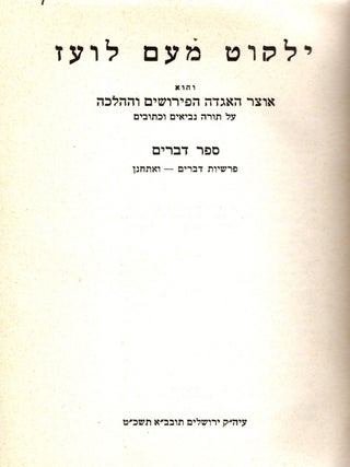 Yalkut Me-am lo'ez: ve-hu otsar ha-agadah, ha-perushim veha-halakhah al torah nevi'im u-khetuvim. Sefer Devarim. Parshiyot Devarim - Va-Ethanan.