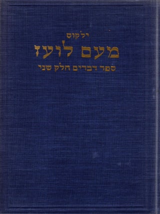 Item #100867 Yalkut Me-am lo'ez: ve-hu otsar ha-agadah, ha-perushim veha-halakhah al torah...