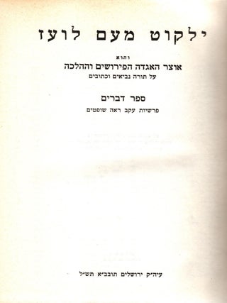 Yalkut Me-am lo'ez: ve-hu otsar ha-agadah, ha-perushim veha-halakhah al torah nevi'im u-khetuvim. Sefer Devarim. Parshiyot Ekev, Re'eh,Shoftim.
