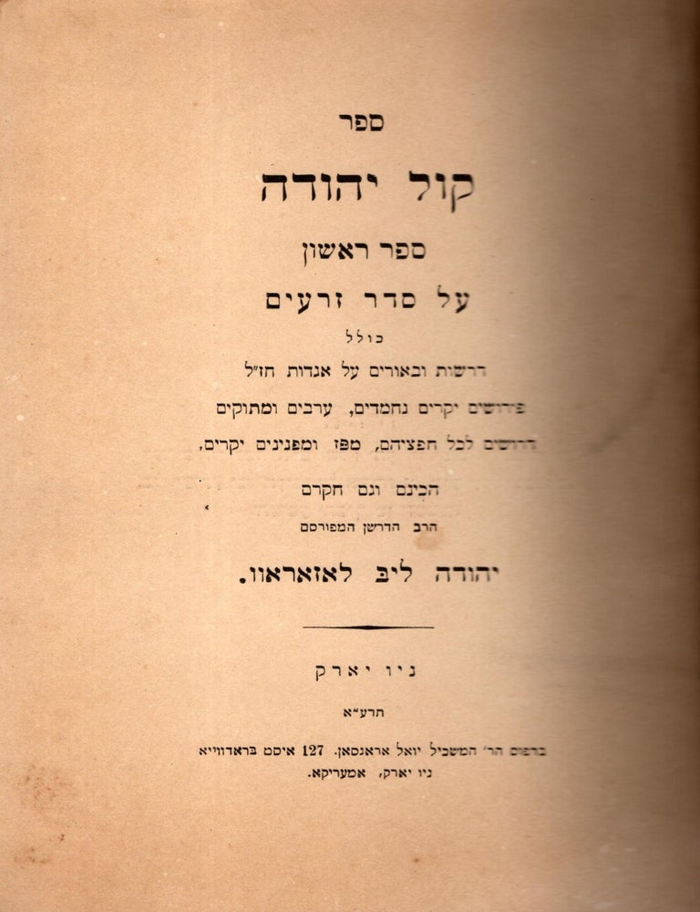 Item #104559 Sefer Kol Yehudah. Sefer Rishon al Seder Zera'im. Yehudah Leyb Lazarov.