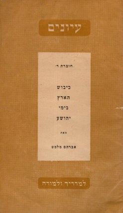Item #104675 Kibush ha-Arets bi-yemo Yehoshua. Abraham Malamat
