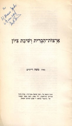 Item #104778 Artsot-ha-berit ve-shivat Tsiyon. Moshe Davis