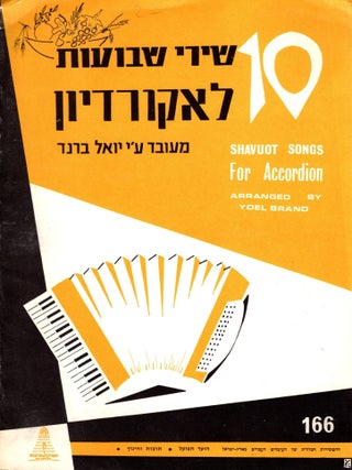 Item #104869 10 shire Shavuot la-akordyon = 10 Shavuot songs for accordion. Yo'el Brand, arranged by