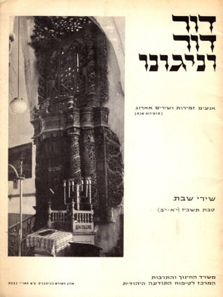 Item #104871 Dor dor ve-niguno: shire Shabat. S. Bar-Zimra, compiled and