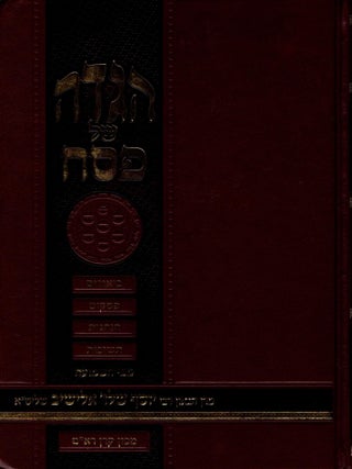 Hagadah shel Pesah: im be'urim, halakhot ve-hanhagot ve-khen kovets teshuvot u-mikhtavim. Yosef Shalom Elyashuv.