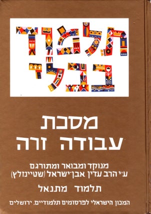 Item #105170 Talmud Bavli. Avodah zarah. Kerakh 22. Adin Steinsaltz, translated into Modern...