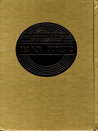 Sa'arat Teman: korot Yehude Teman, orhot hayehem ve- masoret avotam/ Sa'arat Teiman: a. Amram Yahya Korah, ben.