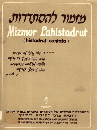 Item #106018 Mizmor le-Histadrut: arbaim shan ah li-yisudah: milim li-yetsirah ha-musikalit...