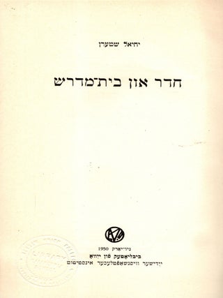 Heder un Bes-Midrash. Yehiel Shtern.