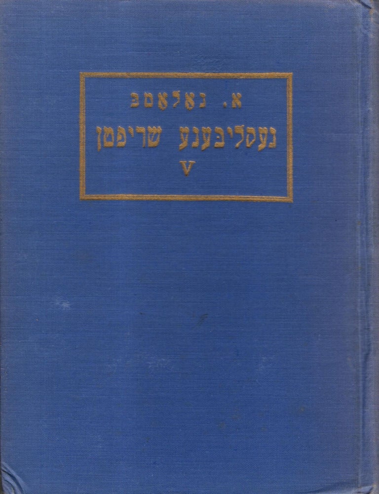 Item #106321 Geklibene Shriftn. Finfter Band. Golomb, vraham.