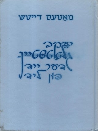 Yakov Glatshteyn der Yid fun Lid. Mates Deytsh, Mattes Deitsh.