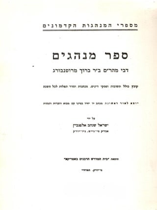 Sefer minhagim de-ve Maharam b.R. Barukh mi-Rotenburg kovets kolel teshuvot u-fiske dinim, Meir ben Barukh of Rothenberg.