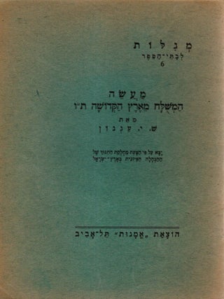 Item #106649 Ma'aseh ha-meshulah me-erets ha-kedoshah 406. Shmuel Yosef Agnon