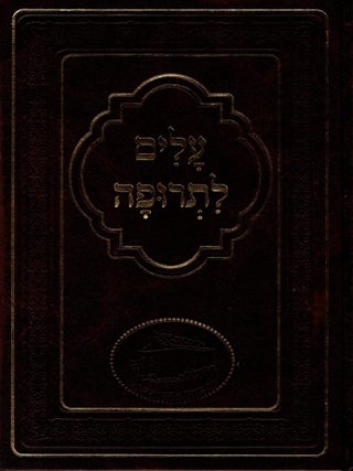 Item #106758 Sefer Alim li-terufah: mikhtave Moharanat. Nathan Sternharz