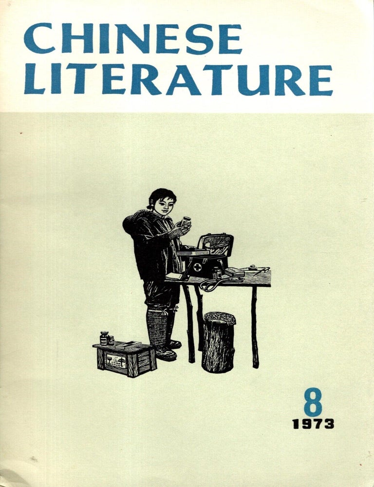 Item #106984 Chinese Literature: 8, 1973.