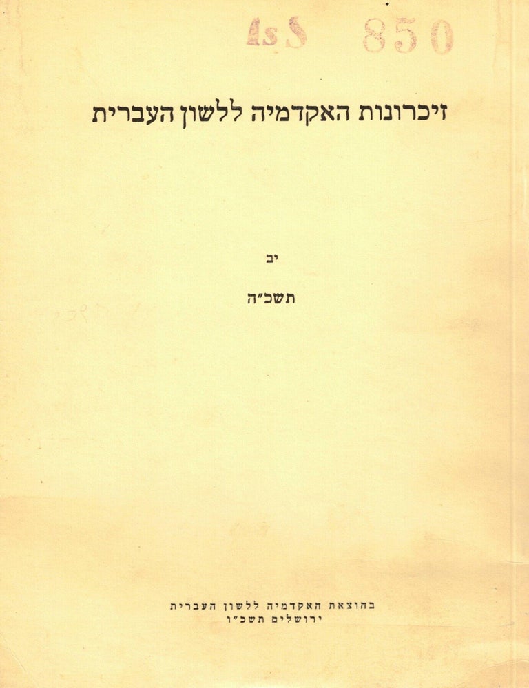 Item #107826 Zikhronot ha-Akademyah la-lashon ha-Ivrit. Yud-Bet [5]725.