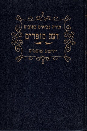 Item #107859 Not Your Father's Antisemitism: Hatred of the Jews in the 21st Century. Michael...