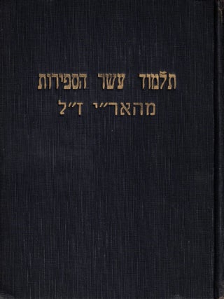 Item #108077 Sefer Talmud Eser ha-sefirot: meha- Ari z"l im shene biurim maspikim...