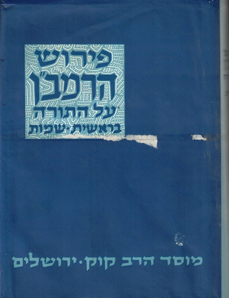 Item #108231 Perushe ha-Torah le-rabenu Mosheh ben Nahman (RaMBaN) al pi kitve yad u-defusim rishonim bi-tseruf he'arot u-mada'i mekomot. In Two Volumes. Nahmanides.