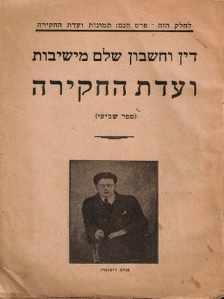 Item #108253 Din ve-heshbon male me-avodat hehel ha-parlimentarit be-Yerushalayim mi-yom 24...