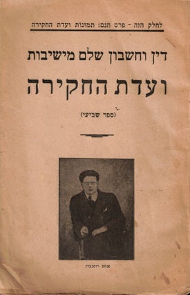 Item #108253 Din ve-heshbon male me-avodat hehel ha-parlimentarit be-Yerushalayim mi-yom 24...