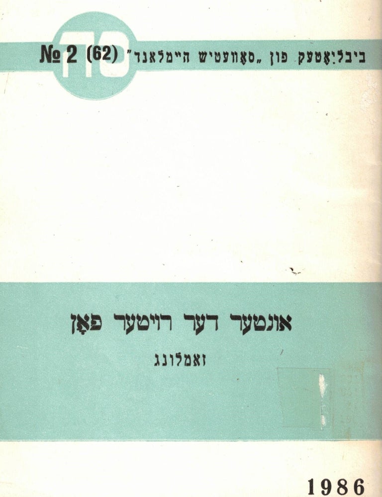 Item #108300 Unter der Royter Fon (Zamlung). Arn Vergelis.
