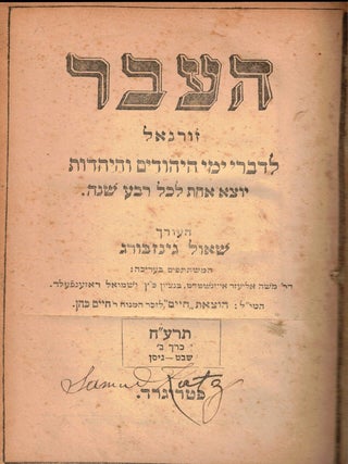 He-Avar: zurnal li-divre yeme ha-Yehudim veha-Yahadut. Kerakh bet, 5718, Shevat-Nisan