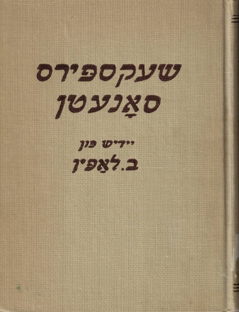 Item #108561 Sonetn [Sonnets]. William Shakespeare.
