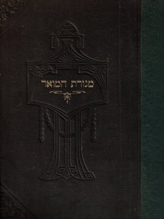 Sefer menorat ha-ma'or: ... im perush Nefesh Yehudah [by Moses Frankfurter]. Two parts bound...