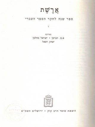 Item #108820 Areshet: Sefer shanah shel le-heker ha-sefer ha-Ivri Gimel/ Aresheth: An Annual of...