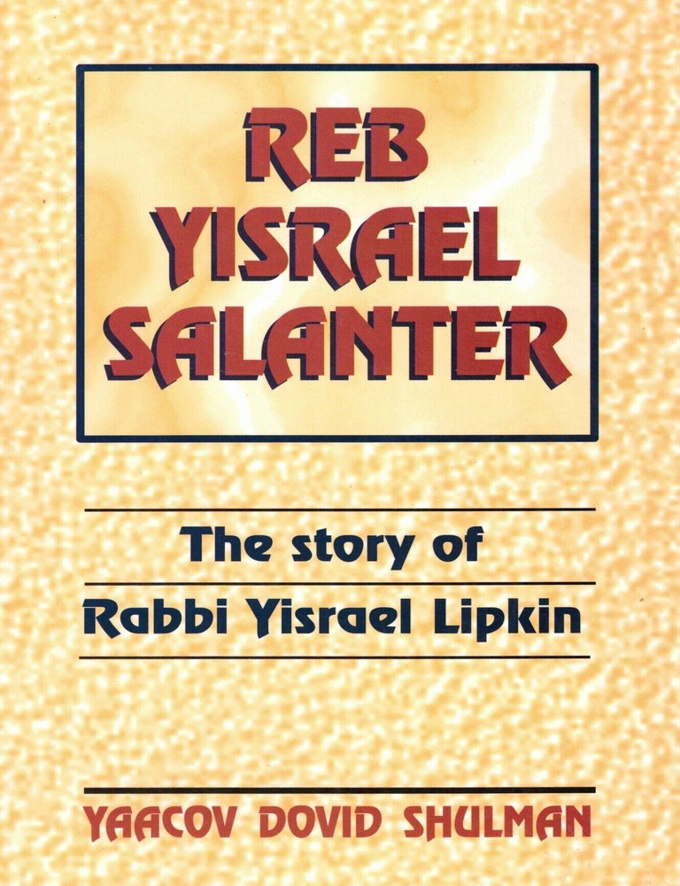 Item #108833 Reb Yisrael Salanter: The story of Rabbi Yisrael Lipkin. Yaakov Dovid Shulman.