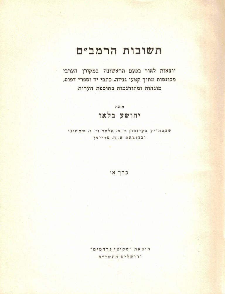 Item #109235 Teshuvot ha-Rambam: yots'ot la-or ba-pa'am ha-rishonah bi-mekoran ha-Arvi mekhunasot mi-tokh kitve genizah, kitve yad ve-sifre defus, mugahot u-meturgamot be-tosefet he'arot. Kerakh Alef/ Responsa: Quae Exstant ab ipso Arabice Scripta ex Scheds Carensibus et Libris Tam Manu Scrpts Quam Impressis Nunc Primum Collegit Emendavit Versione Hebraica et Notis Instuxit Jehoshua Blau. In adiutorium laborum usus copiis a B.C. Halper atque I.N. Simchoni collectis et editione textus Hebraici ab A.H. Freiman parata. Volumen Primum. Moses Maimonides.