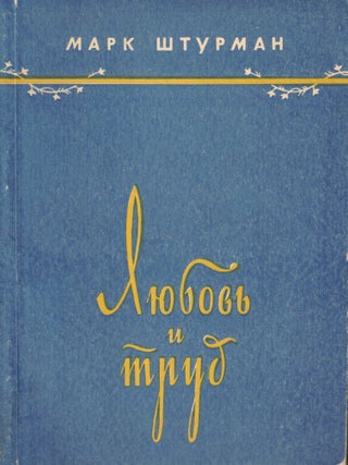 L&ucirc;bov i trud: stihi
