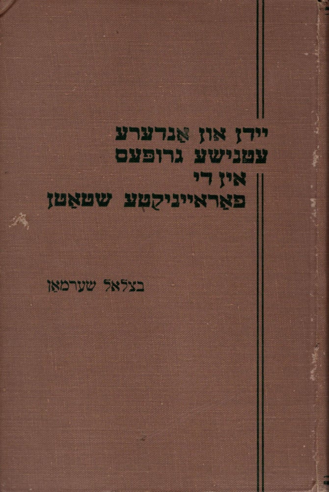 Item #11313 Yidn un andere etnishe grupes in di Fareynikte Shtatn/ Jews and Other Ethnic Groups in the United States. Bezalel Sherman.