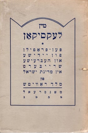 Mayn leksikon [3], Yidishe un hebreishe dikhters, dertseylers, un publitsistn in Medines Yisroel, Melekh Ravitch.