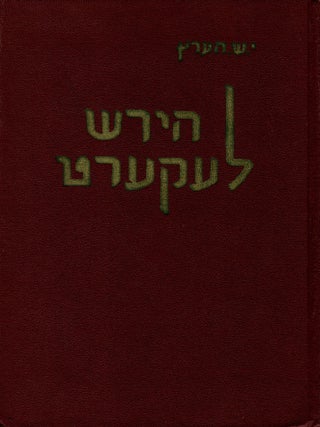 Item #12234 Hirsh Lekert. J. S Hertz