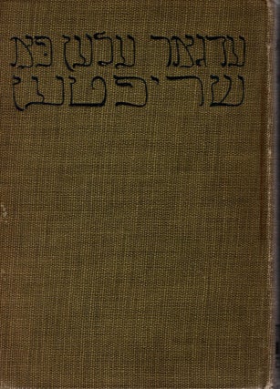 Item #12393 Shriften. Volume One: Novelen. Volume Two: Eseien un Lieder; In Two Volumes. Edgar...
