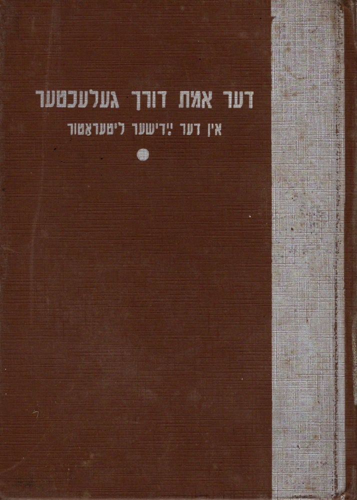 Item #12691 Der Emes durkh Gelekhter in der Yidisher Literatur; fragmentn fun forsharbetn tsu der kharakteristik, zikhroynes, bilder. Shmuel Rozhansky.