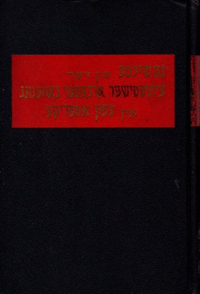 Item #12718 Geshikhte fun der tsiyonistisher arbeter bavegung in Tsofn Amerike. In Two Volumes