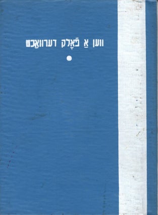 Item #13511 Ven a Folk Dervakht: Medinat Yisrael 1948-1968. Antologie.; Lider, Dertzeilungen un...