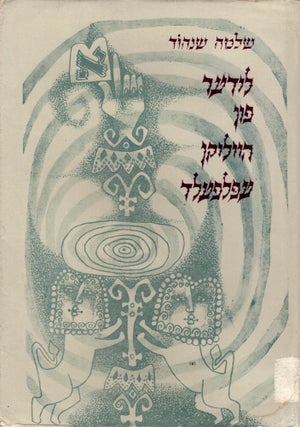 Item #15439 Lider fun Heilikn Eplfeld (Kabbalistic Poems). Shlomo Shenhor