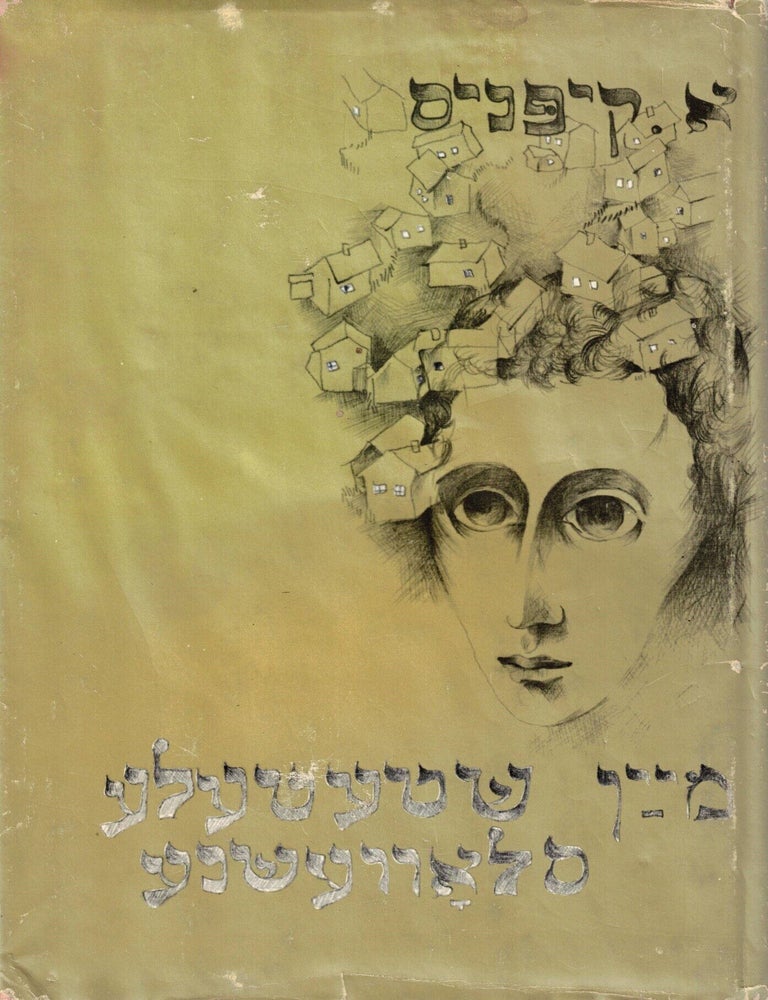 Item #16753 Mayn Shtetele Sloveshne. Band Ayns: Kinder-Yorn. Itzik Kipnis.