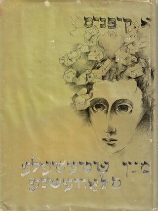 Item #16753 Mayn Shtetele Sloveshne. Band Ayns: Kinder-Yorn. Itzik Kipnis