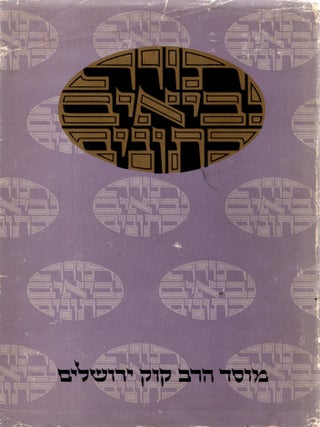 Item #17689 Hamesh Megilot: Rut Shir Ha-Shirim Kohelet Eichah Esther. Aharon Mirsky, etal