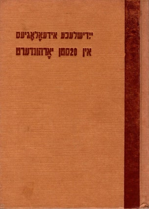 Item #18782 Yidishlekhe Ideologyes in 20stn Yorhundert: Antologye. Shmuel Rozshanski